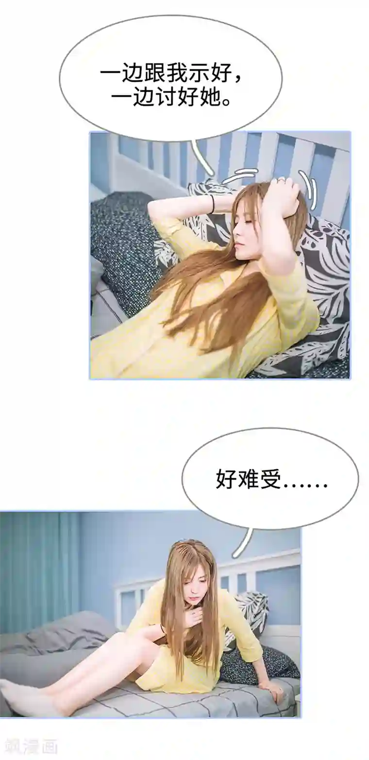 暗渡成婚：首席总裁要上位第22话