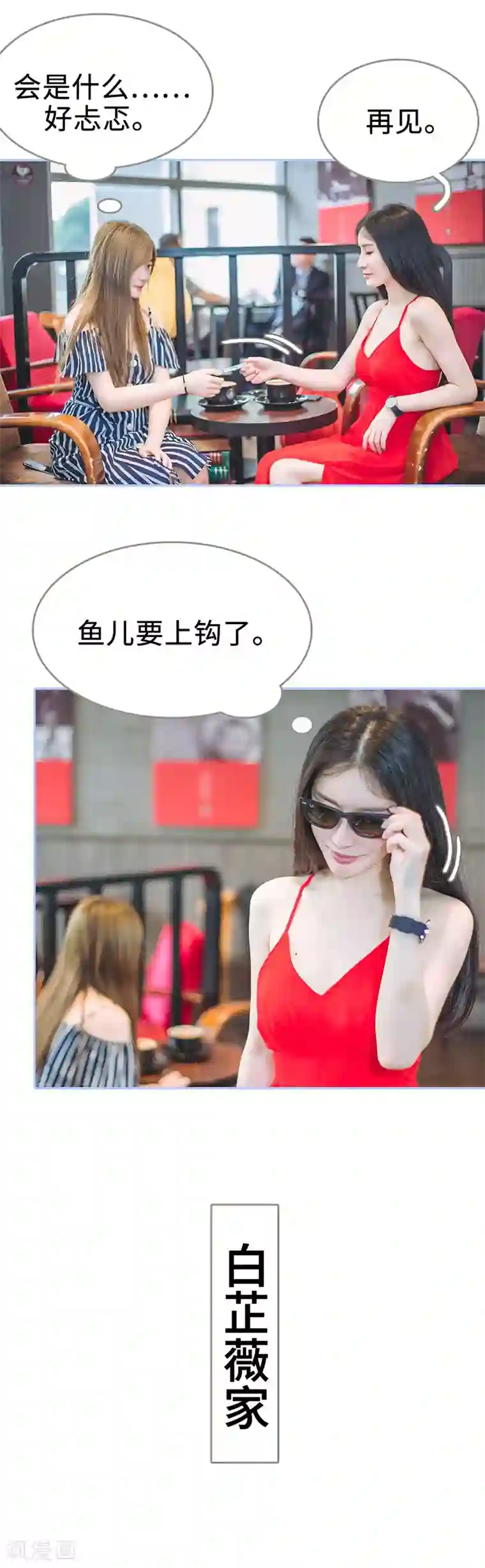 暗渡成婚：首席总裁要上位第22话