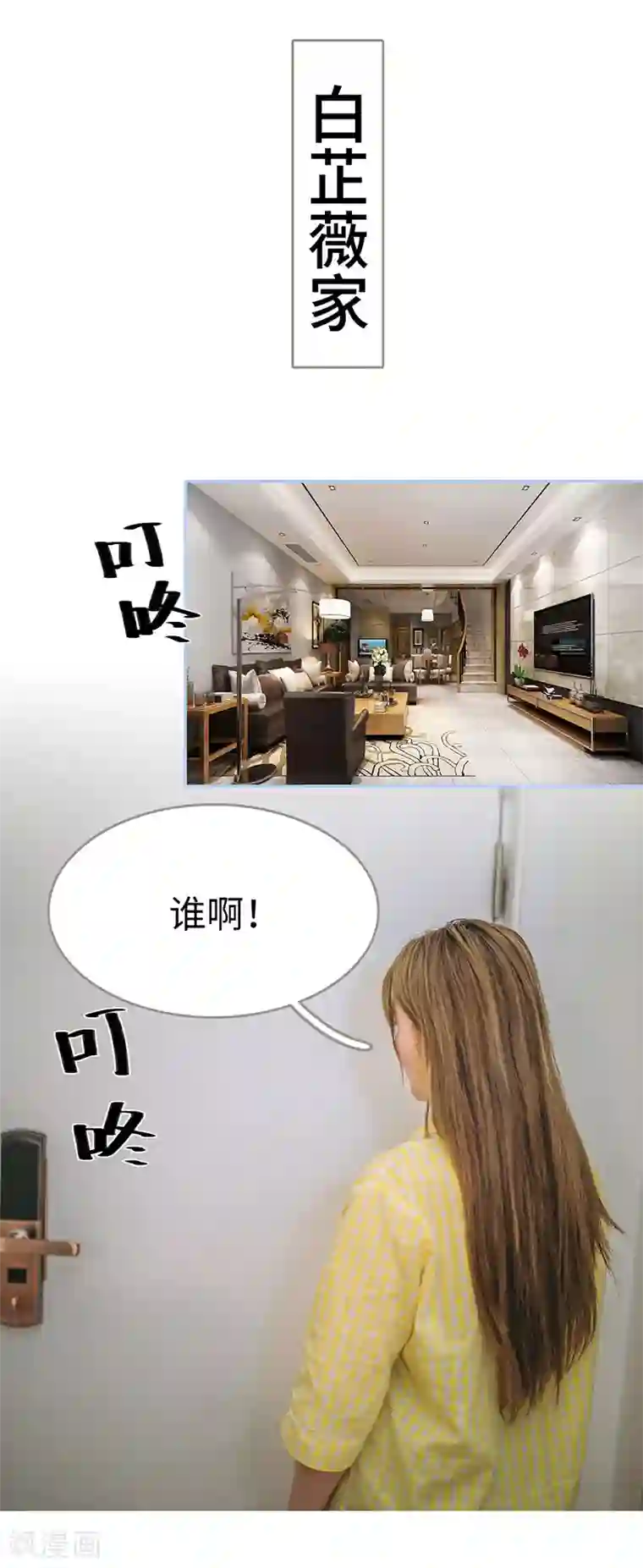 暗渡成婚：首席总裁要上位第23话