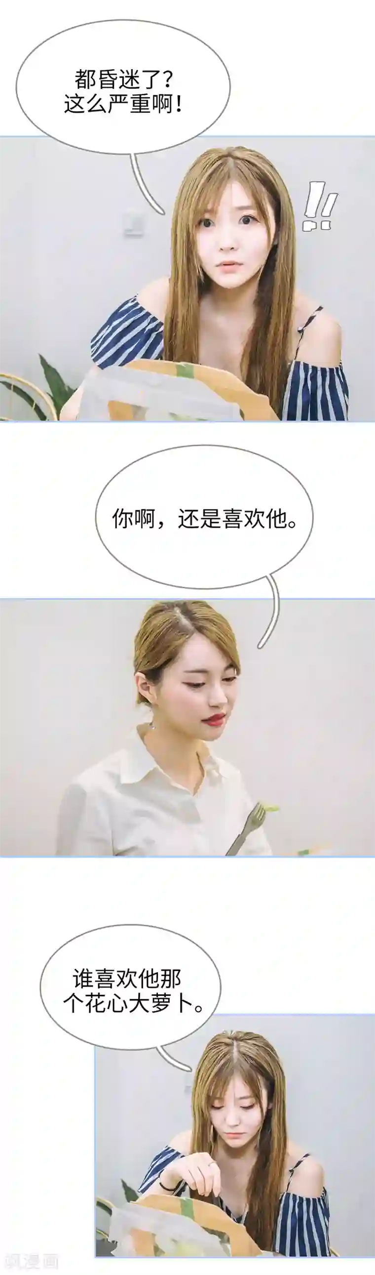 暗渡成婚：首席总裁要上位第23话