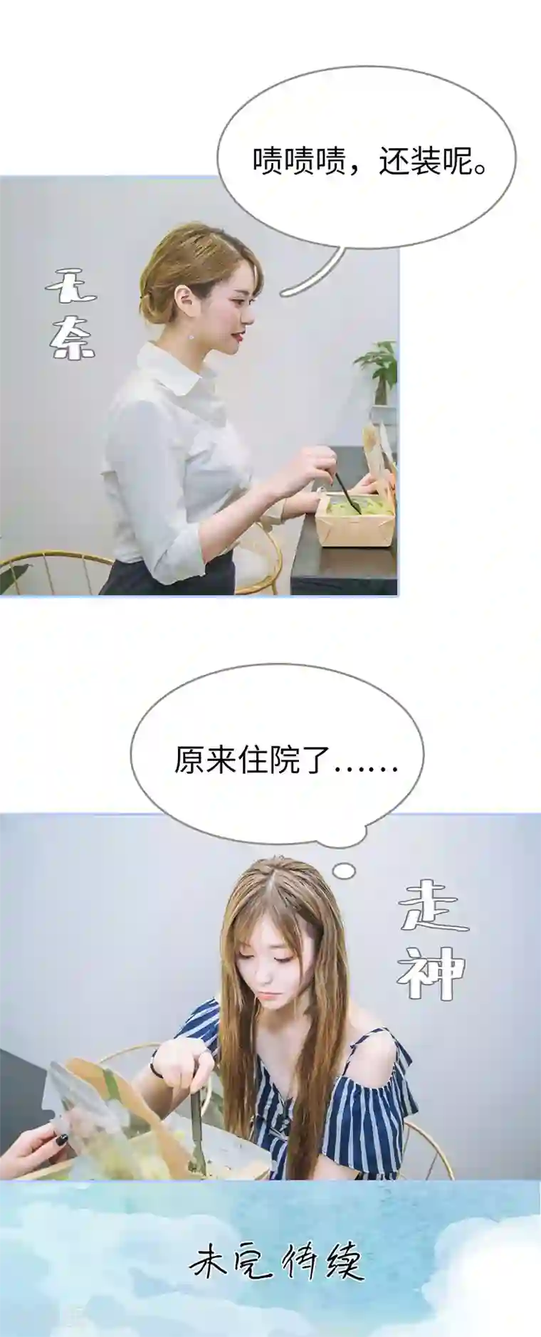 暗渡成婚：首席总裁要上位第23话