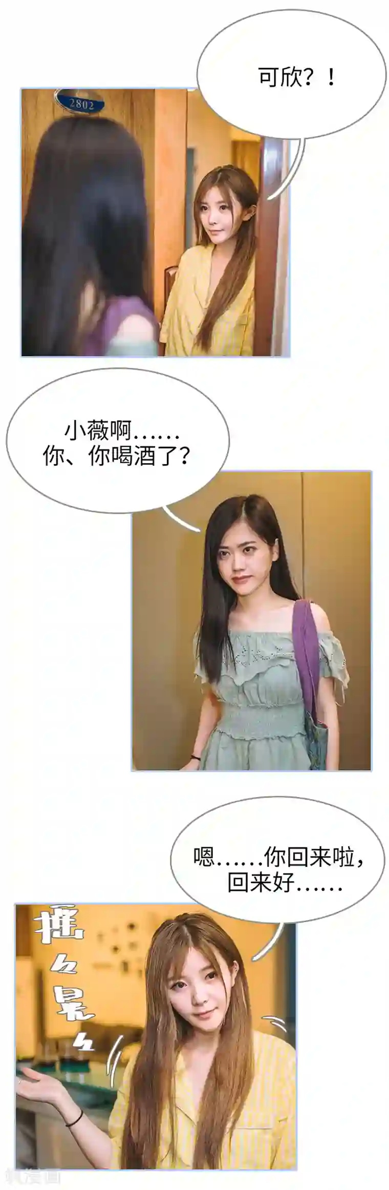 暗渡成婚：首席总裁要上位第23话