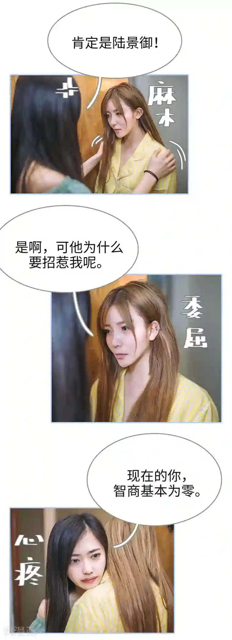 暗渡成婚：首席总裁要上位第23话