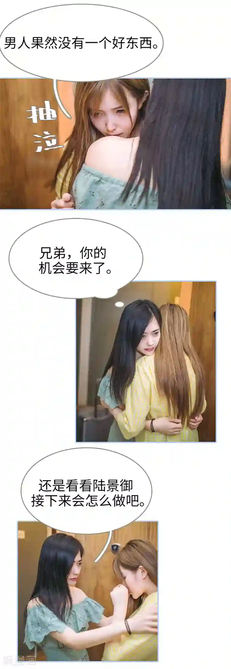 暗渡成婚：首席总裁要上位第23话