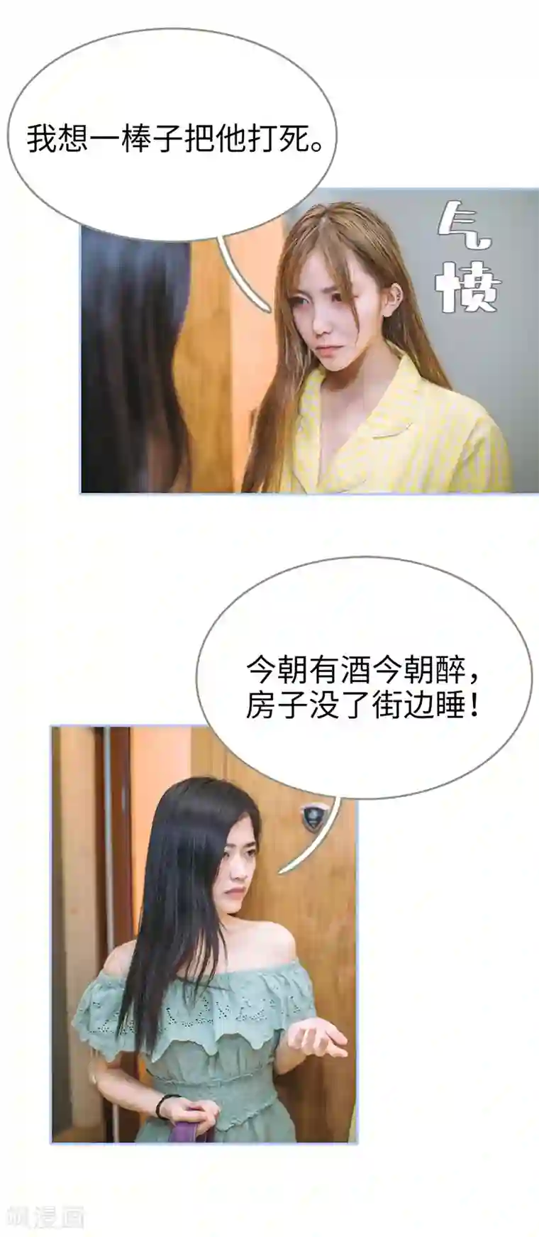 暗渡成婚：首席总裁要上位第23话