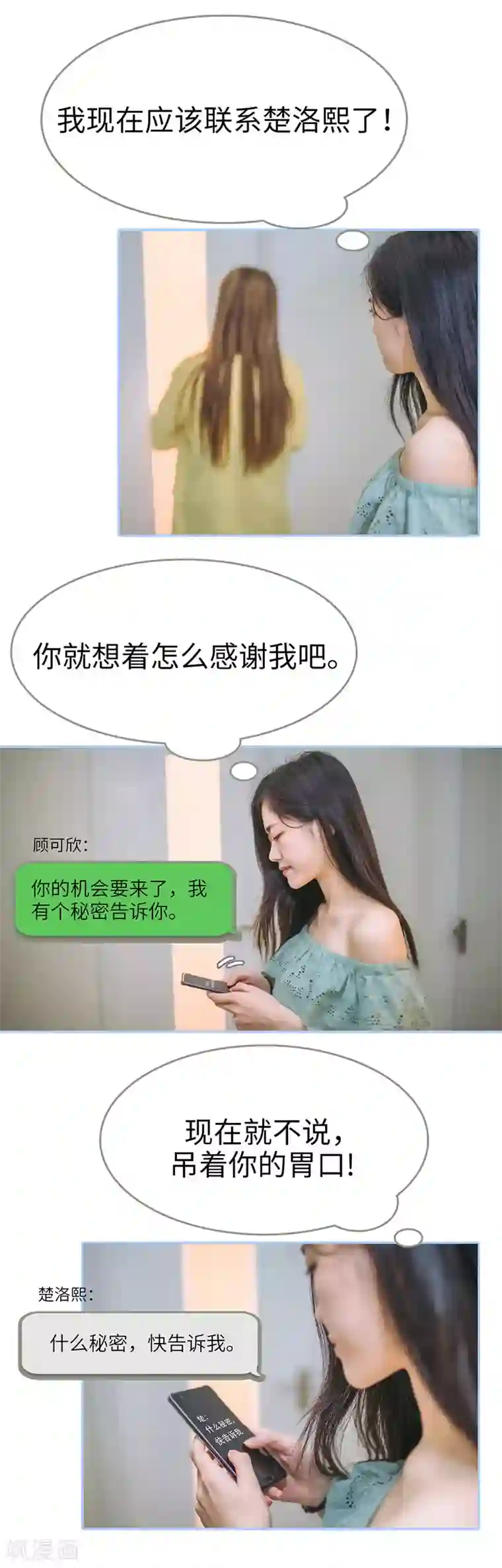 暗渡成婚：首席总裁要上位第23话