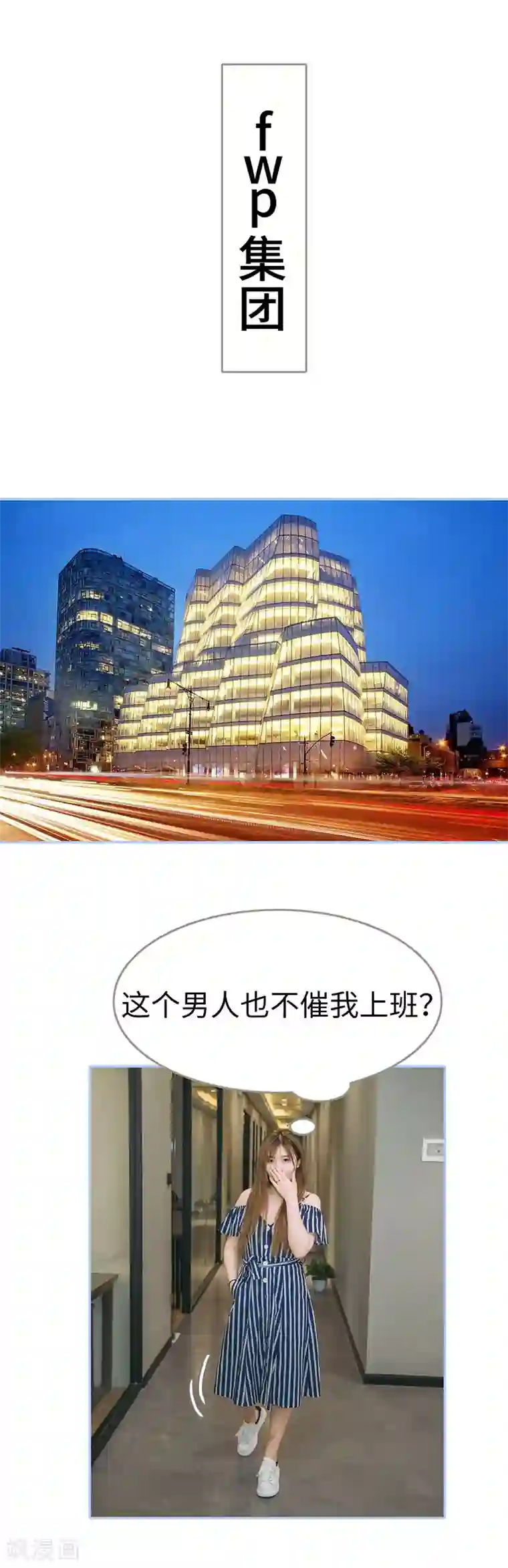 暗渡成婚：首席总裁要上位第23话