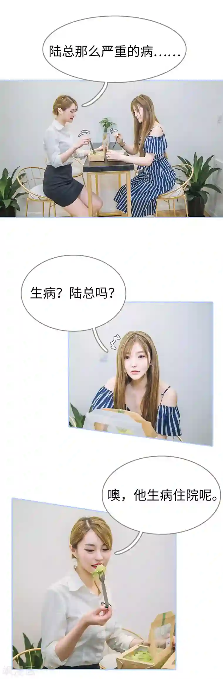 暗渡成婚：首席总裁要上位第23话