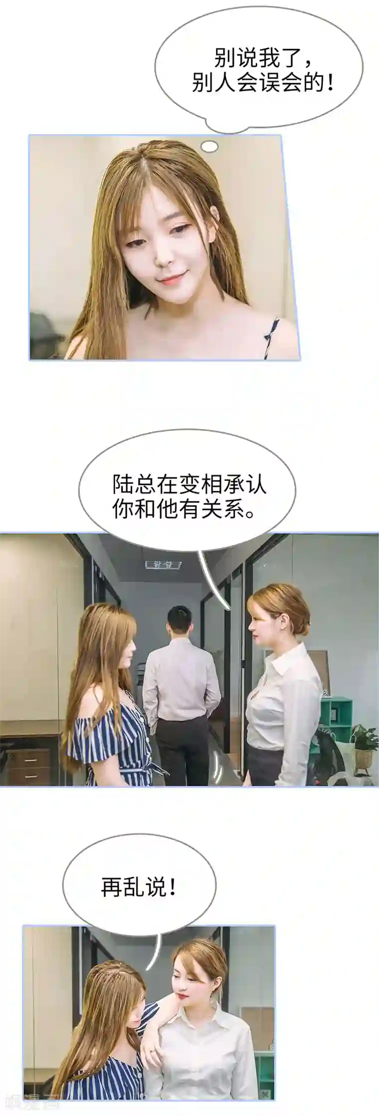 暗渡成婚：首席总裁要上位第24话