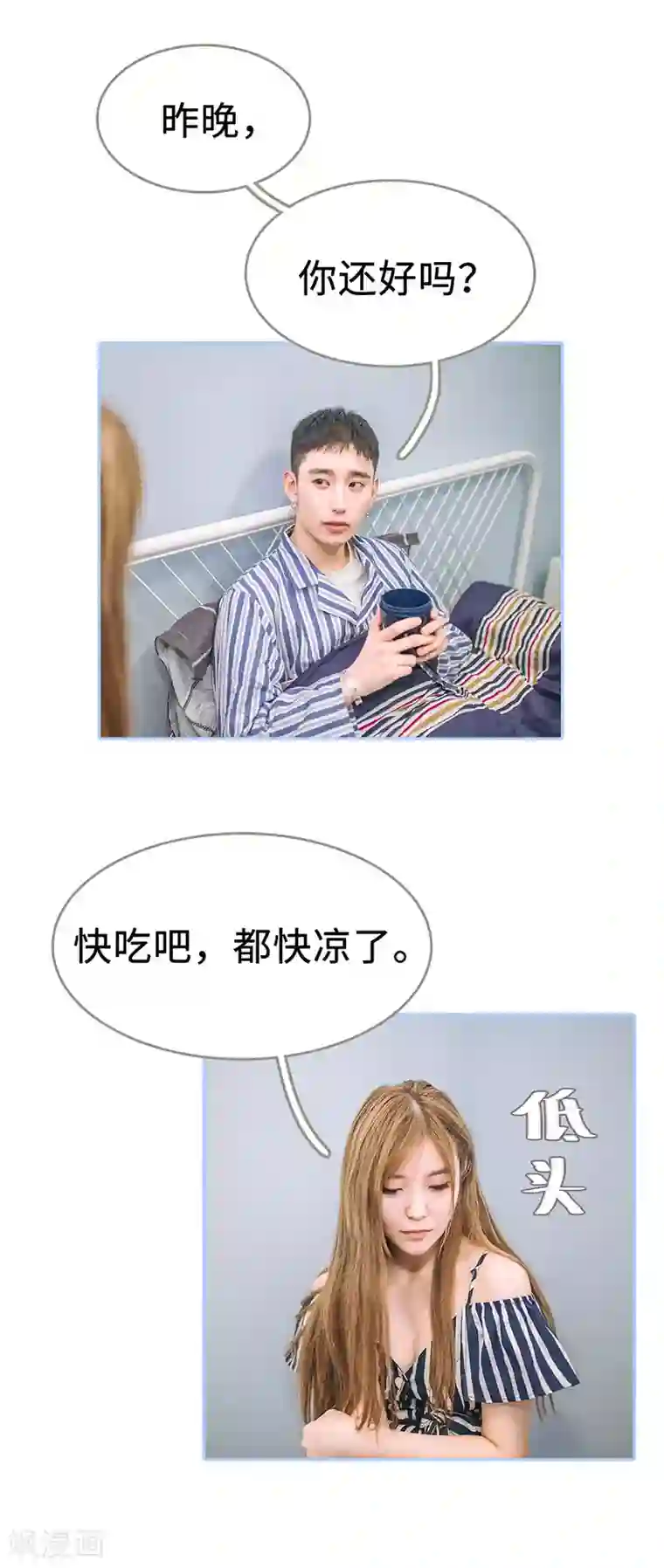 暗渡成婚：首席总裁要上位第24话