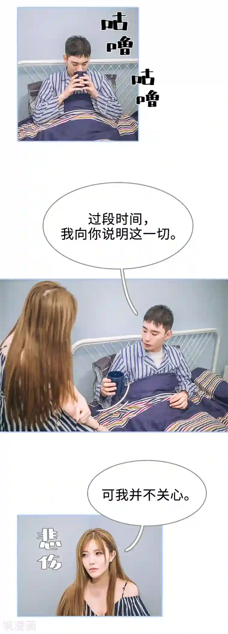 暗渡成婚：首席总裁要上位第24话