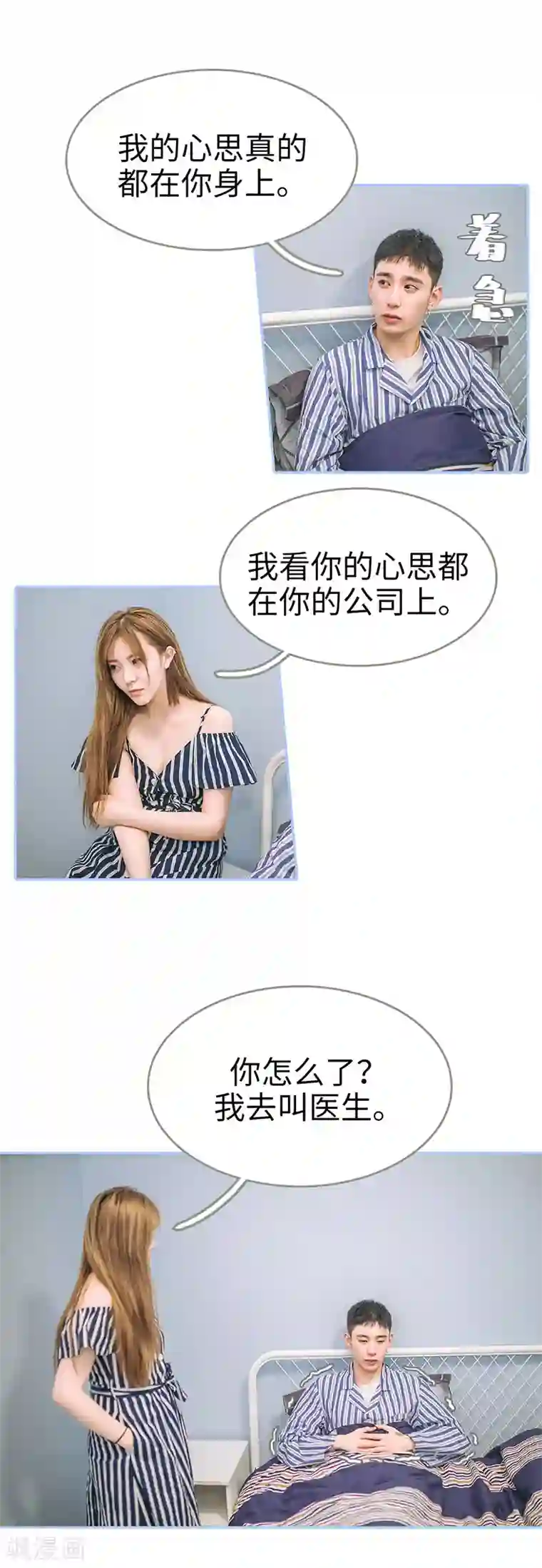 暗渡成婚：首席总裁要上位第24话