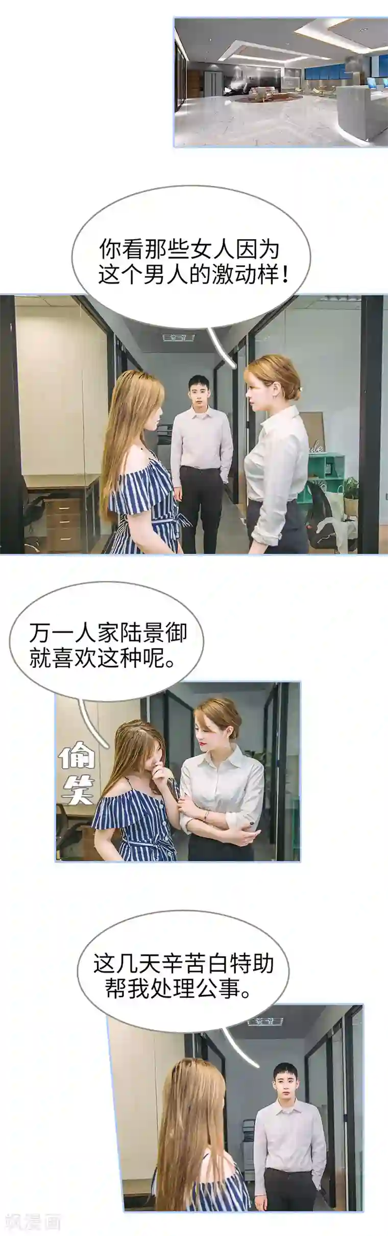 暗渡成婚：首席总裁要上位第24话