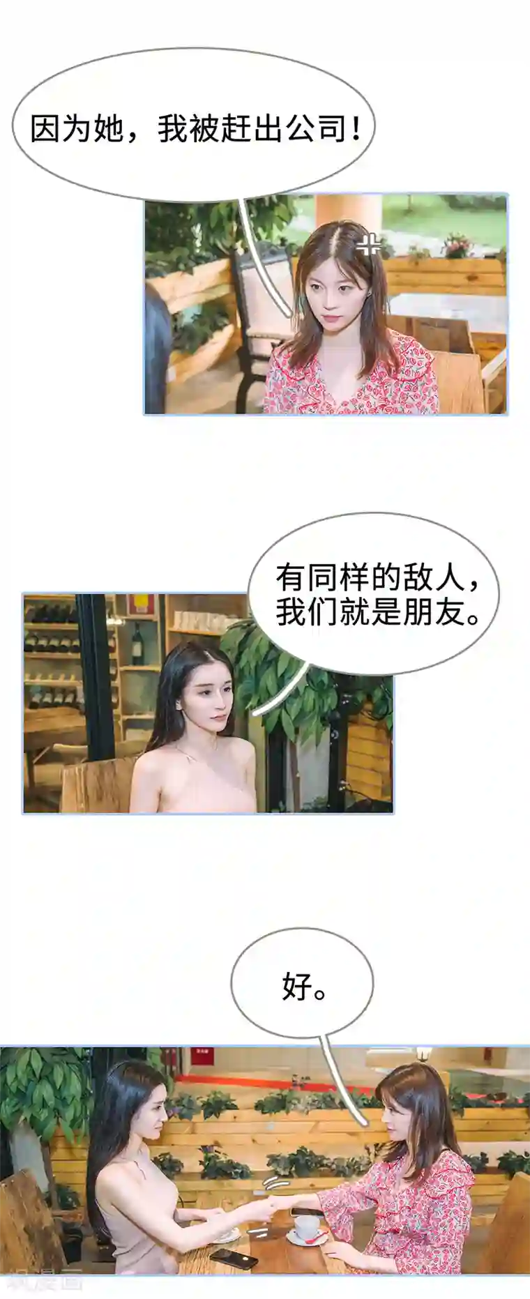 暗渡成婚：首席总裁要上位第25话