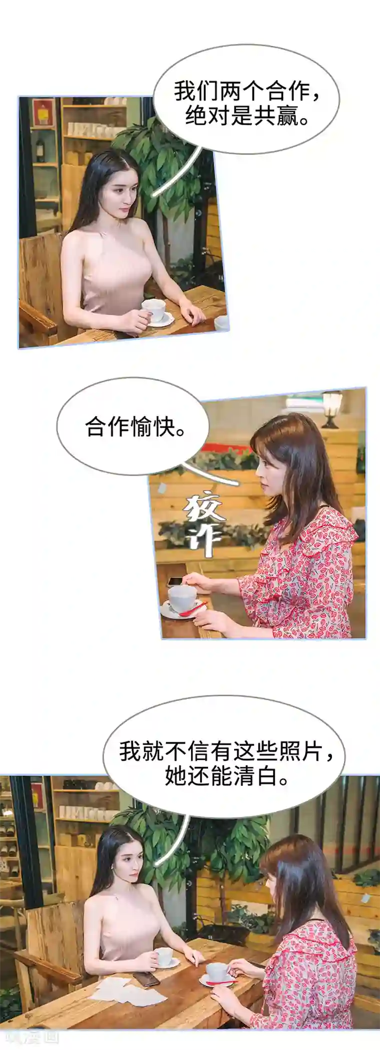 暗渡成婚：首席总裁要上位第25话