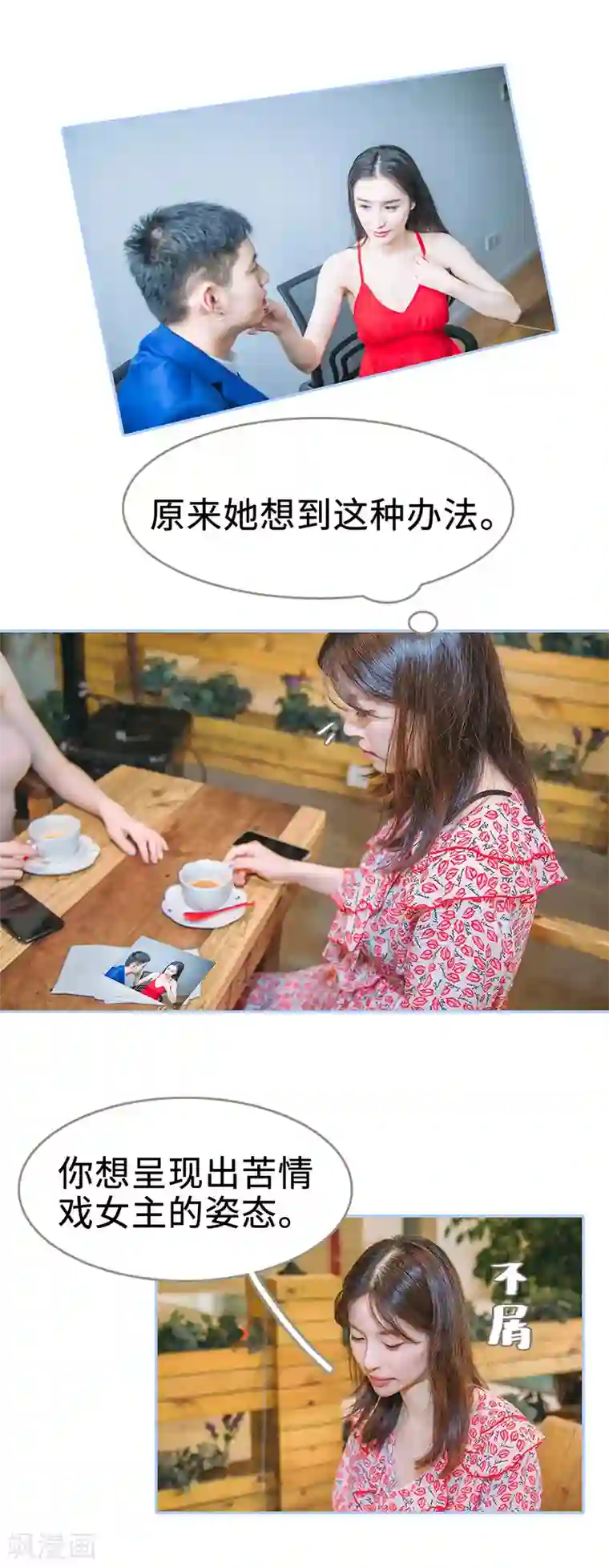 暗渡成婚：首席总裁要上位第25话