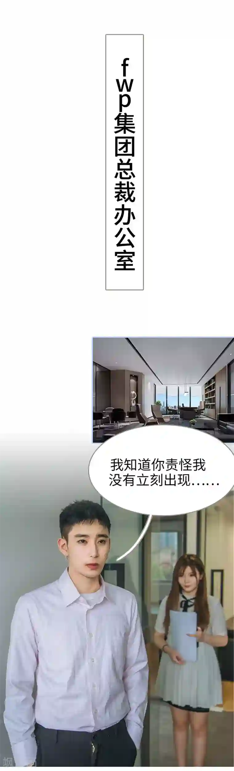 暗渡成婚：首席总裁要上位第26话