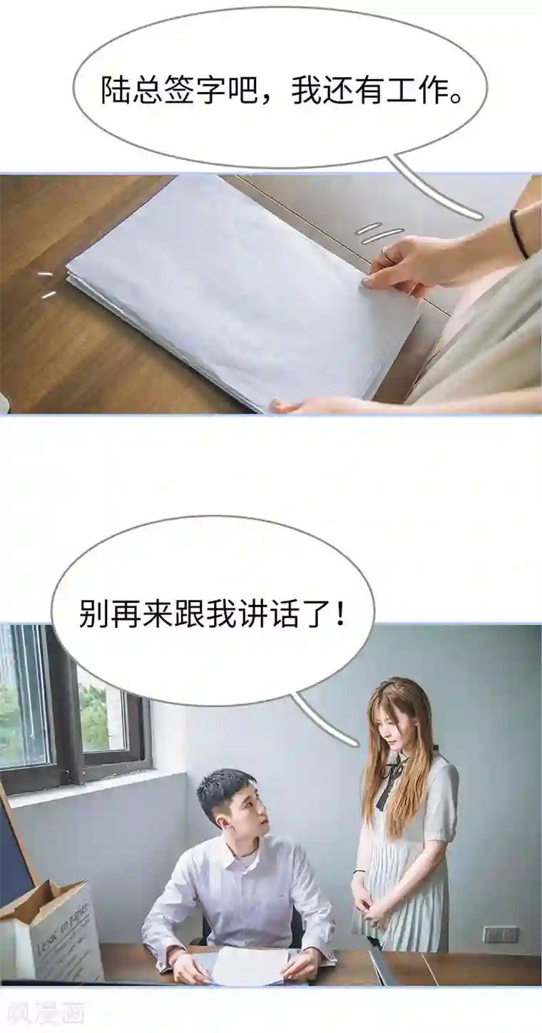 暗渡成婚：首席总裁要上位第26话