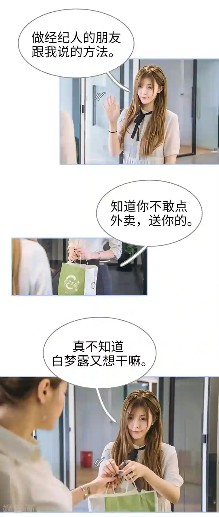 暗渡成婚：首席总裁要上位第26话