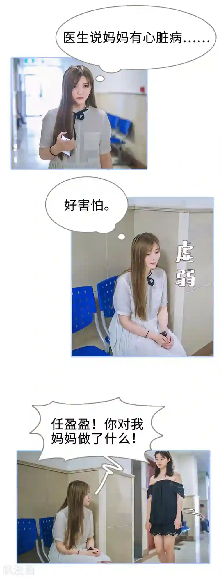暗渡成婚：首席总裁要上位第27话
