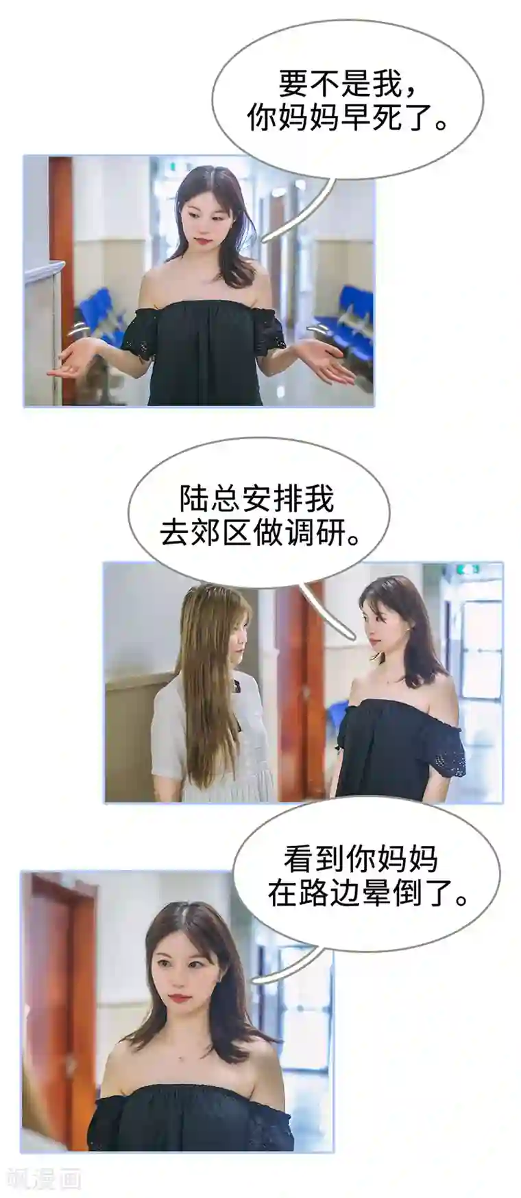 暗渡成婚：首席总裁要上位第27话