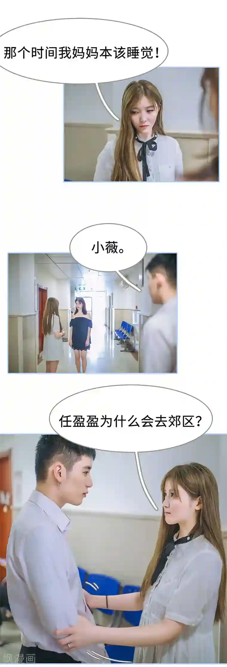暗渡成婚：首席总裁要上位第27话
