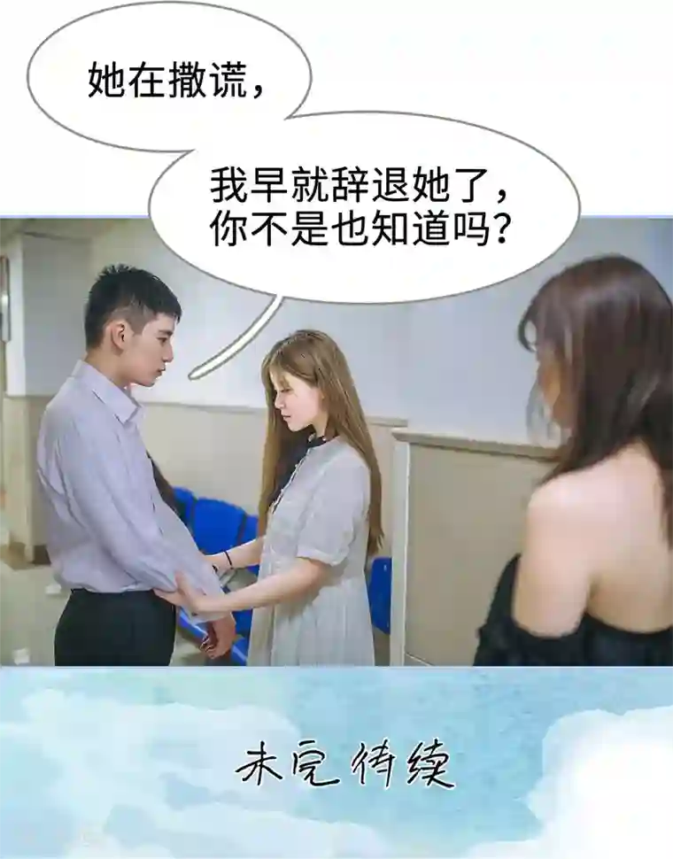暗渡成婚：首席总裁要上位第27话