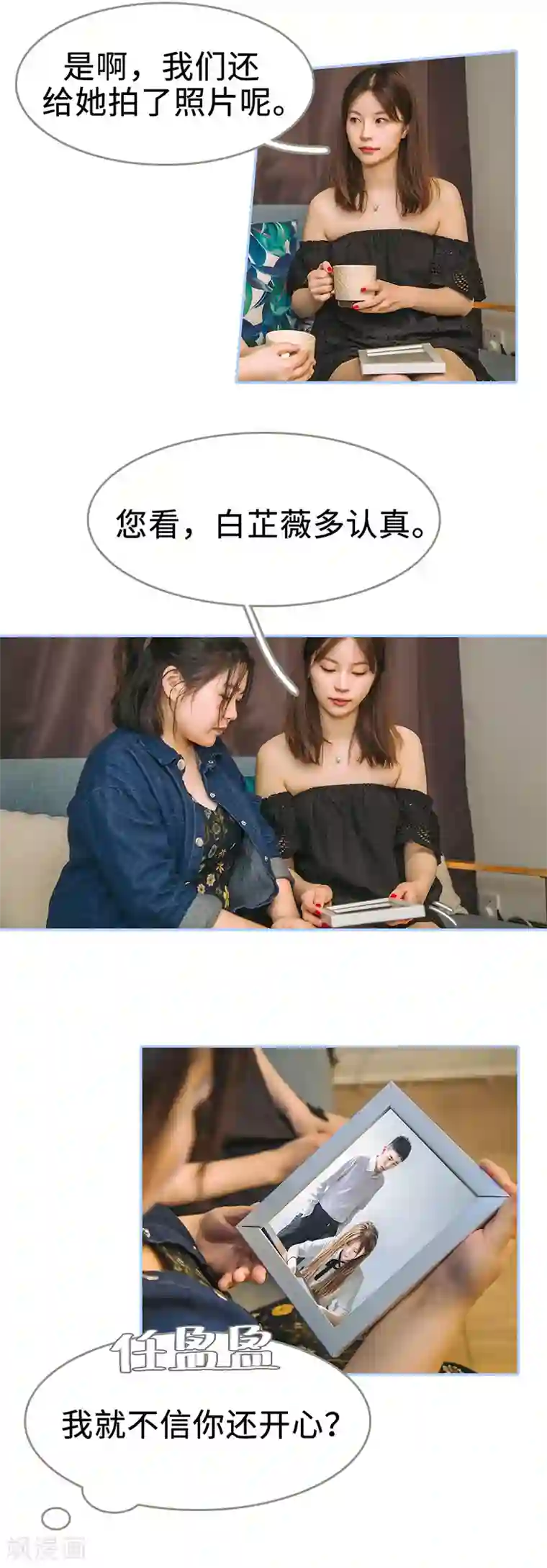 暗渡成婚：首席总裁要上位第27话