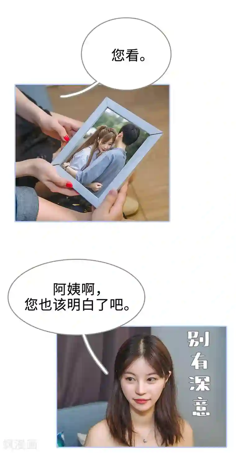 暗渡成婚：首席总裁要上位第27话