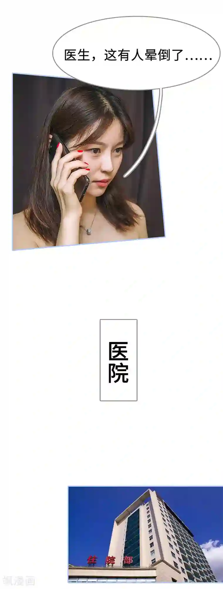 暗渡成婚：首席总裁要上位第27话