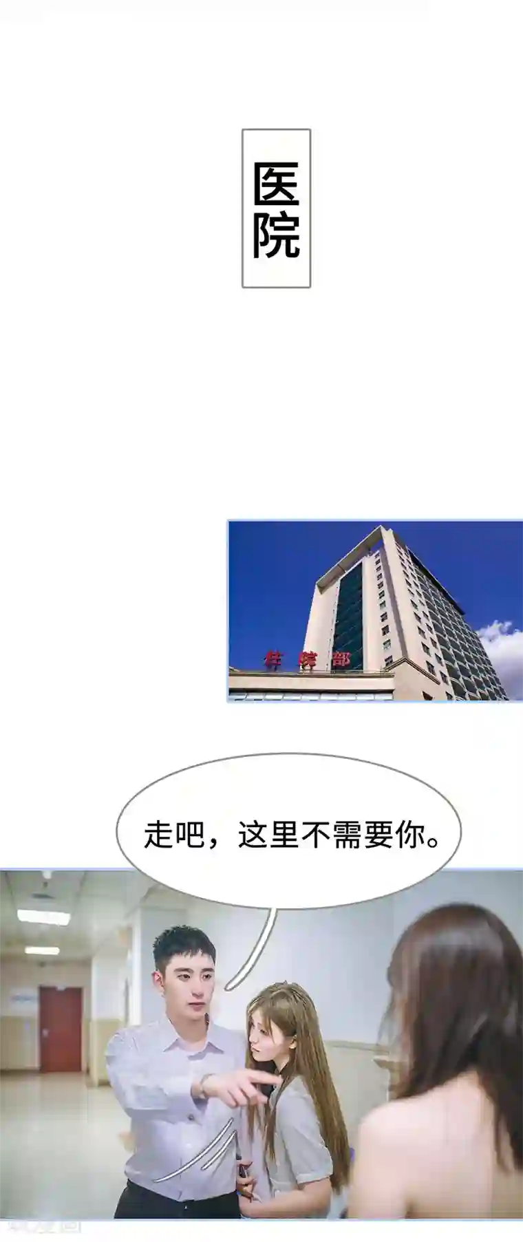 暗渡成婚：首席总裁要上位第28话