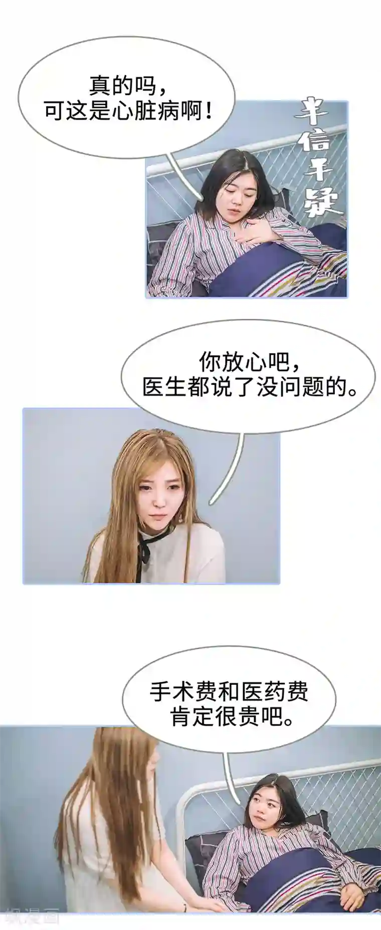 暗渡成婚：首席总裁要上位第28话