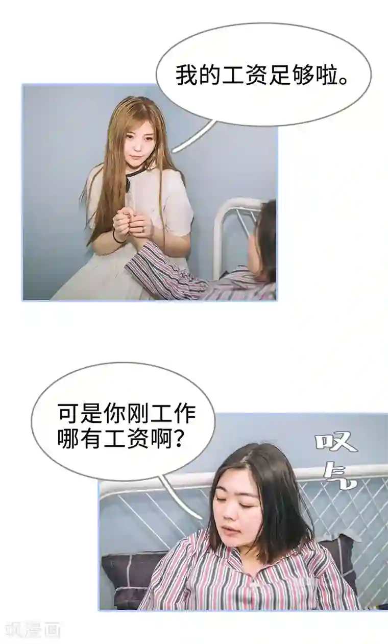 暗渡成婚：首席总裁要上位第28话