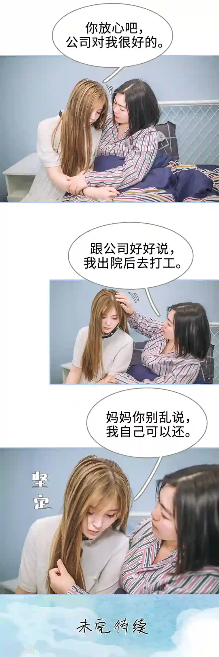 暗渡成婚：首席总裁要上位第28话