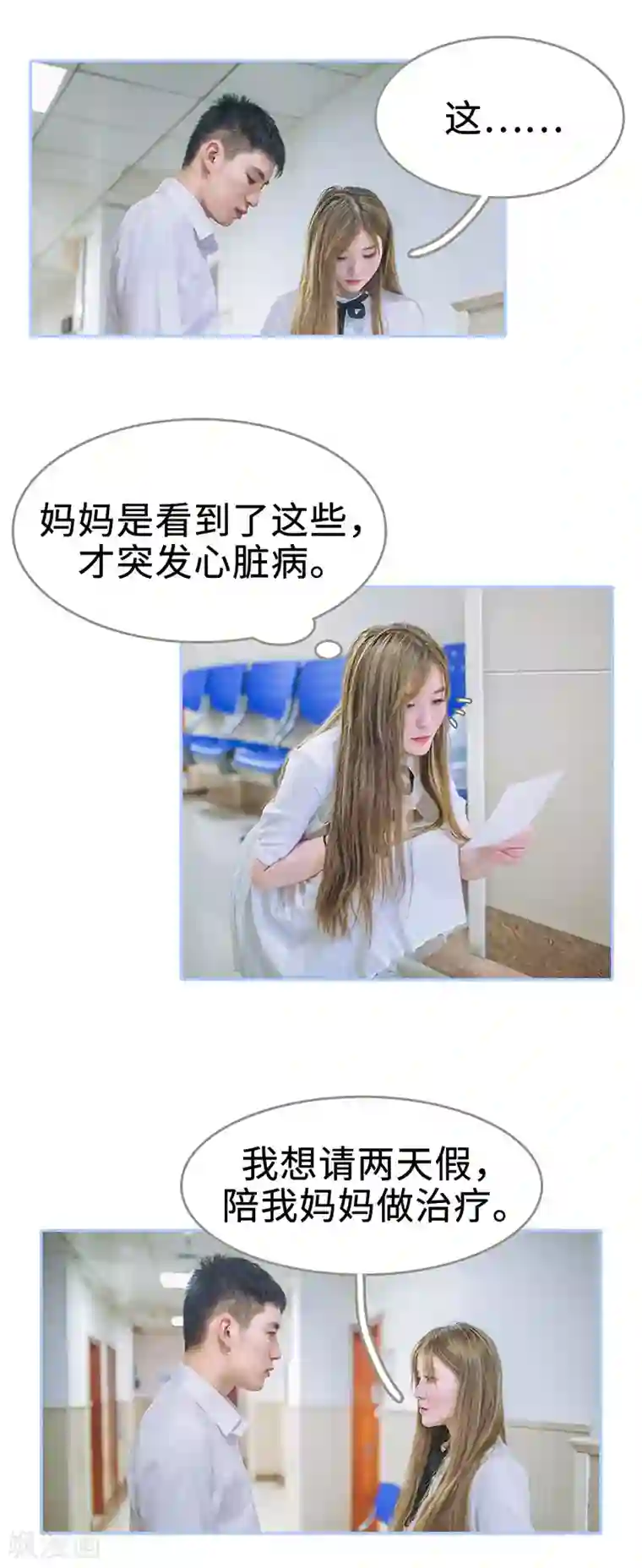 暗渡成婚：首席总裁要上位第28话