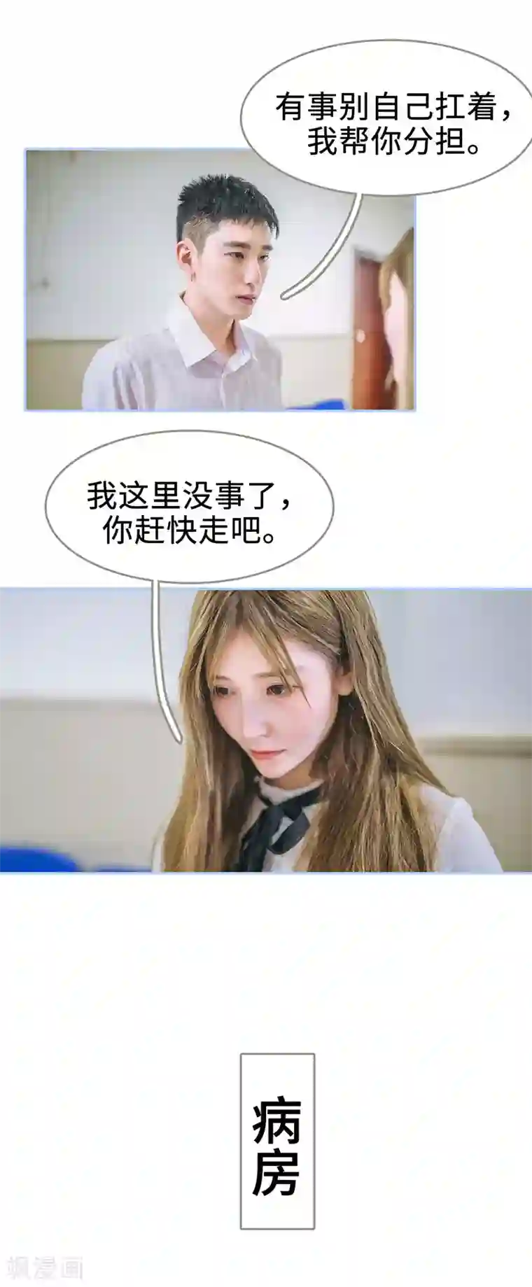 暗渡成婚：首席总裁要上位第28话