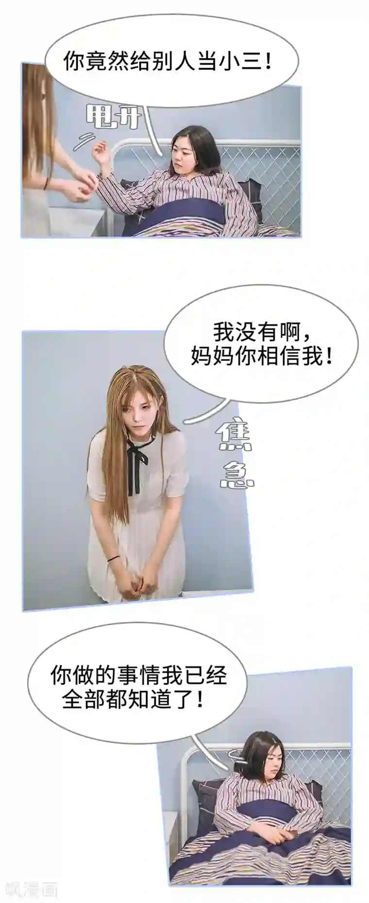 暗渡成婚：首席总裁要上位第28话