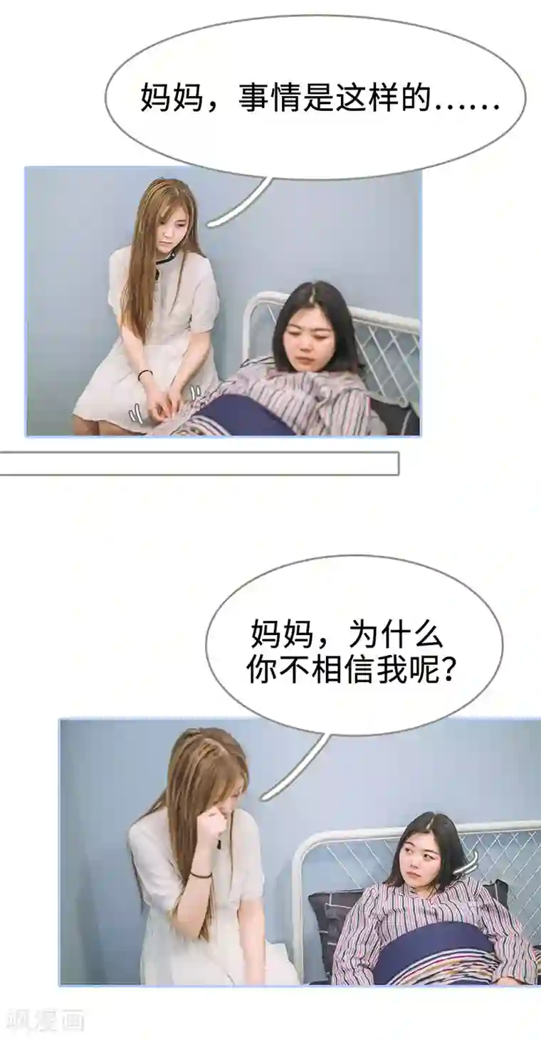 暗渡成婚：首席总裁要上位第28话