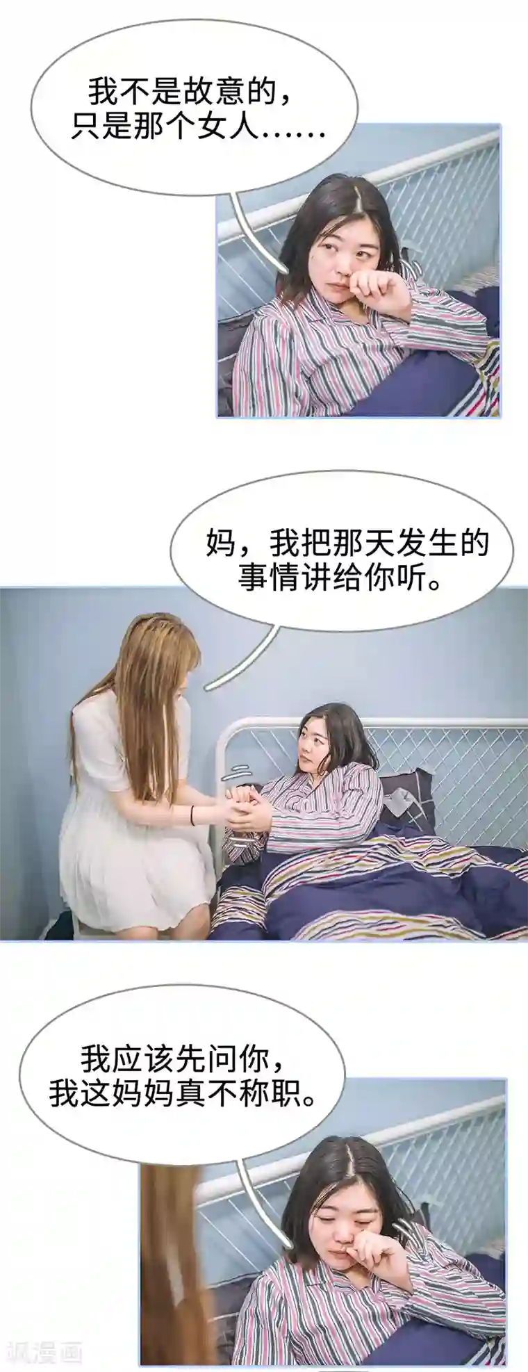 暗渡成婚：首席总裁要上位第28话