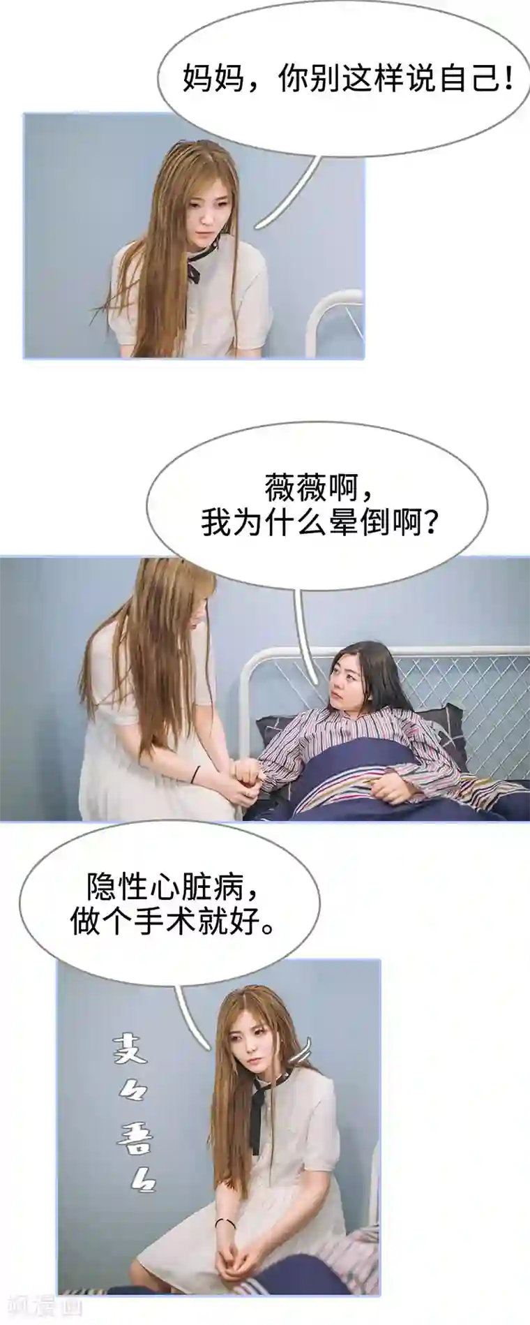 暗渡成婚：首席总裁要上位第28话