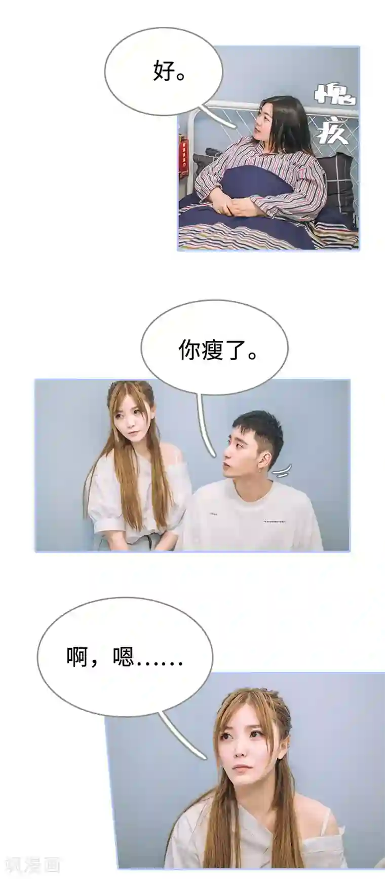 暗渡成婚：首席总裁要上位第29话