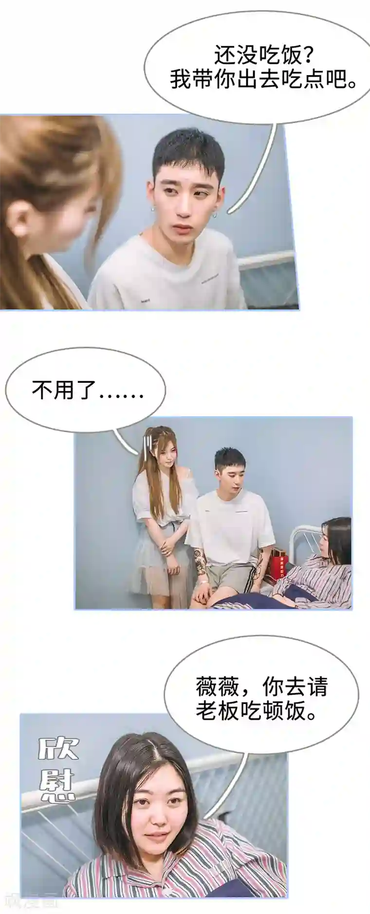 暗渡成婚：首席总裁要上位第29话