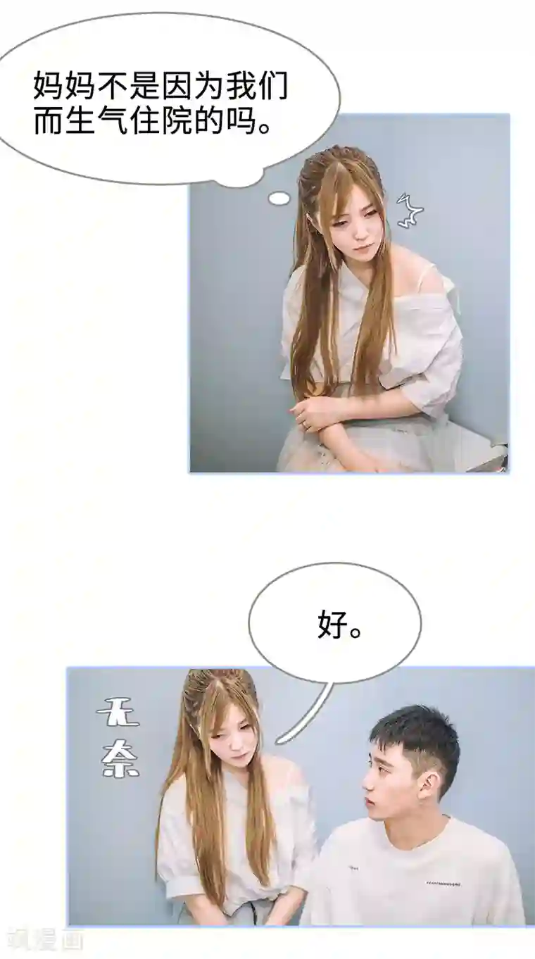 暗渡成婚：首席总裁要上位第29话