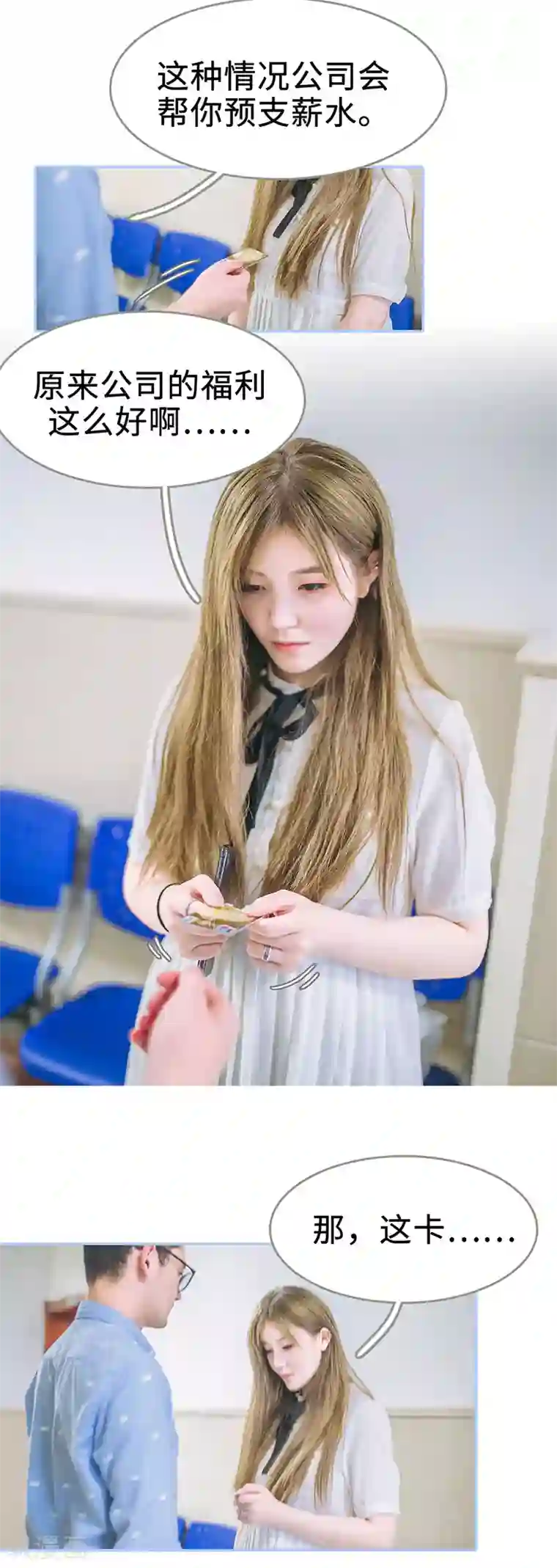 暗渡成婚：首席总裁要上位第29话