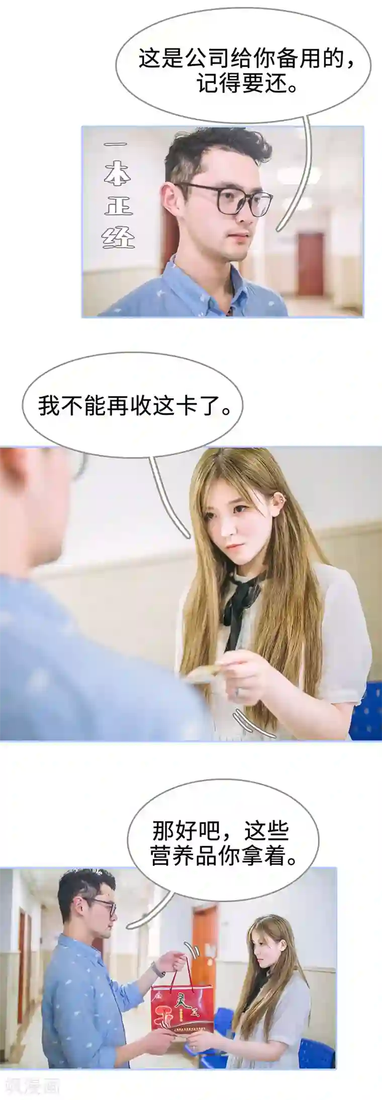 暗渡成婚：首席总裁要上位第29话