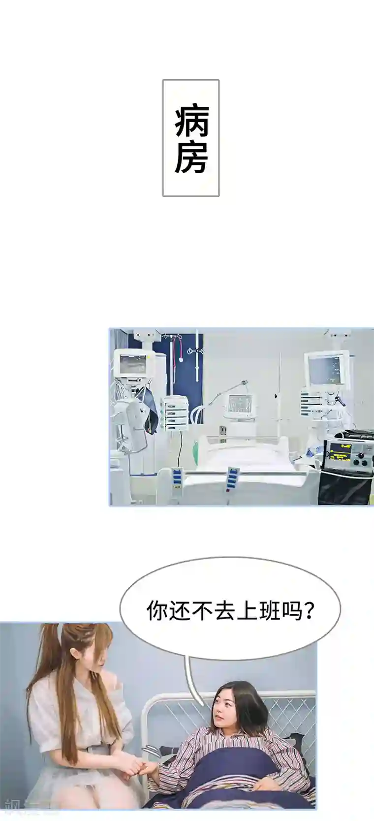 暗渡成婚：首席总裁要上位第29话