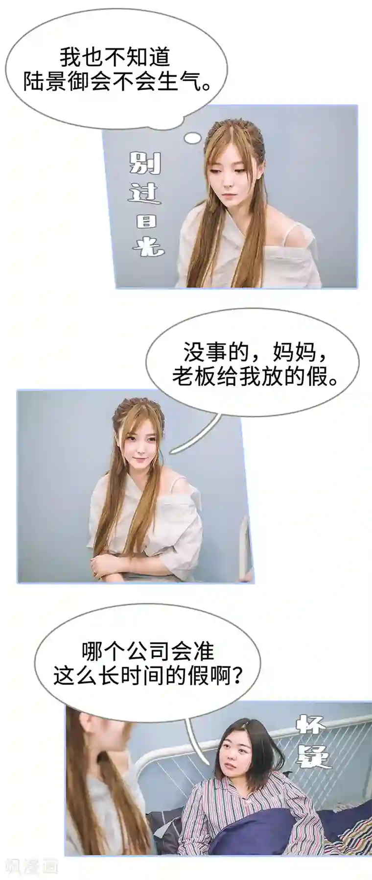 暗渡成婚：首席总裁要上位第29话