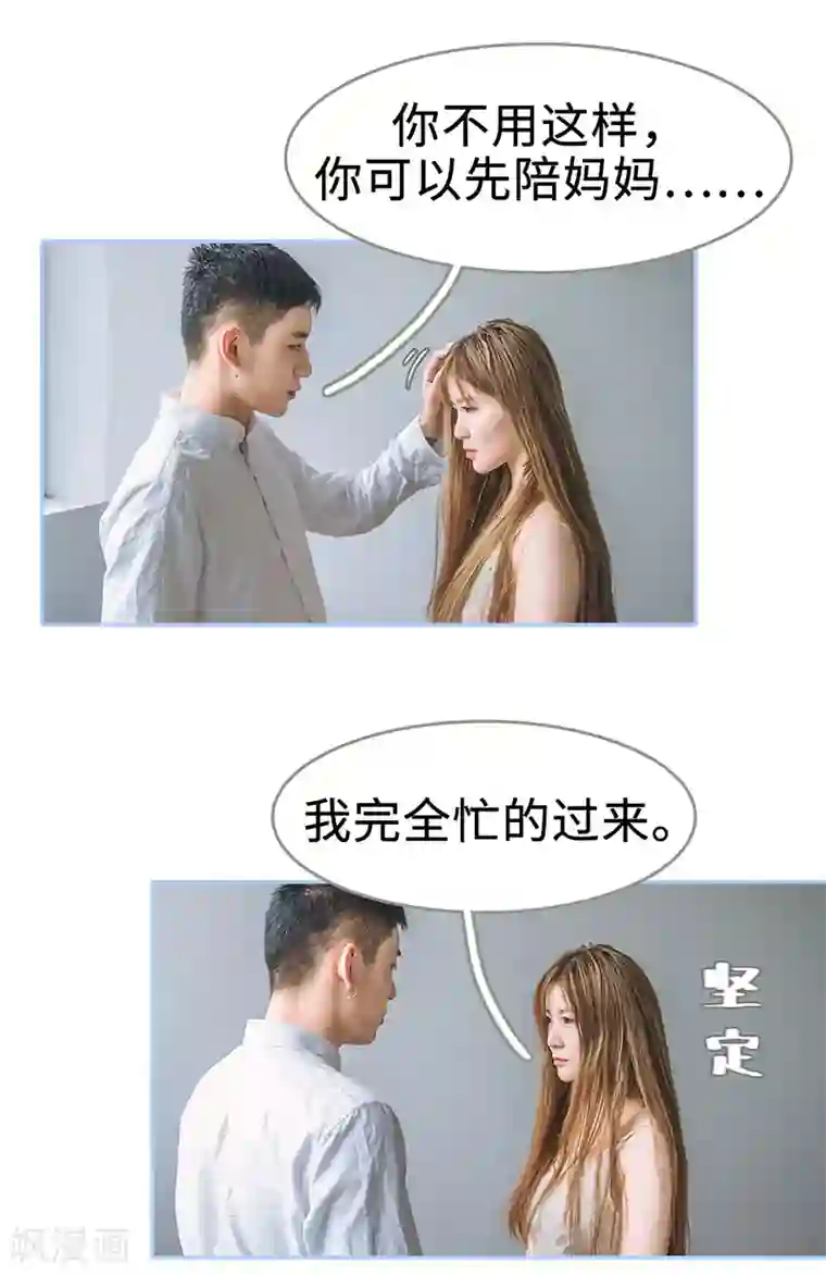 暗渡成婚：首席总裁要上位第30话