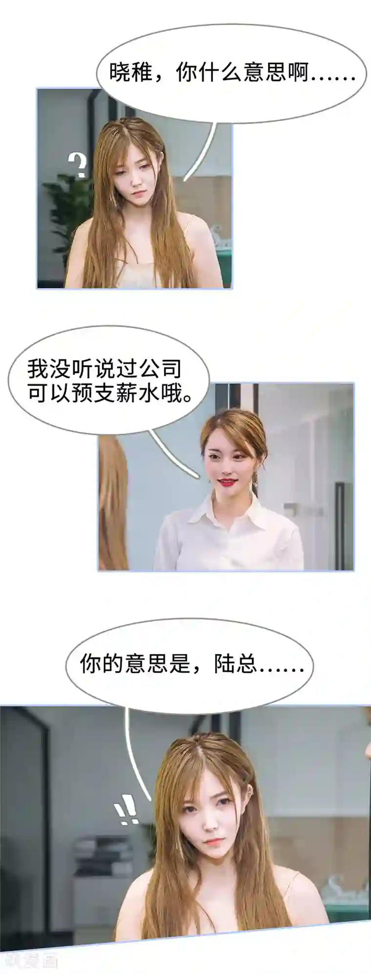 暗渡成婚：首席总裁要上位第30话