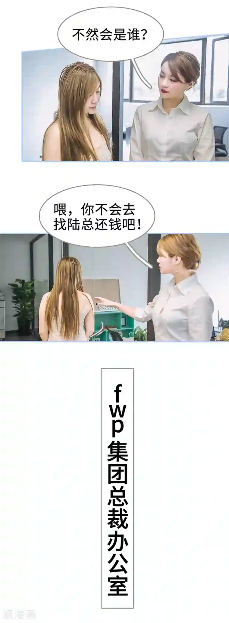 暗渡成婚：首席总裁要上位第30话